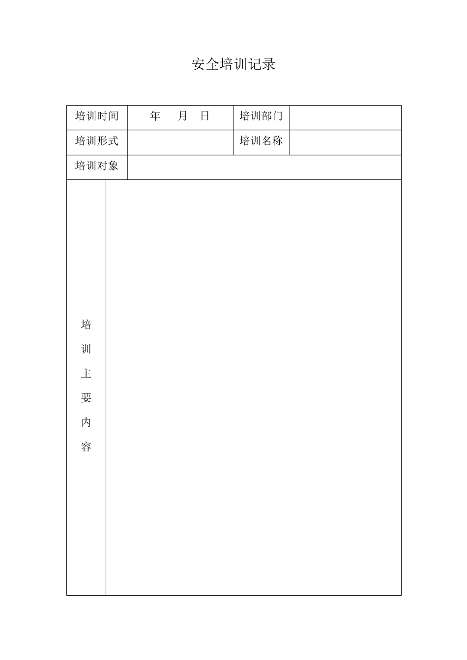 运输企业应建立台帐_第1页