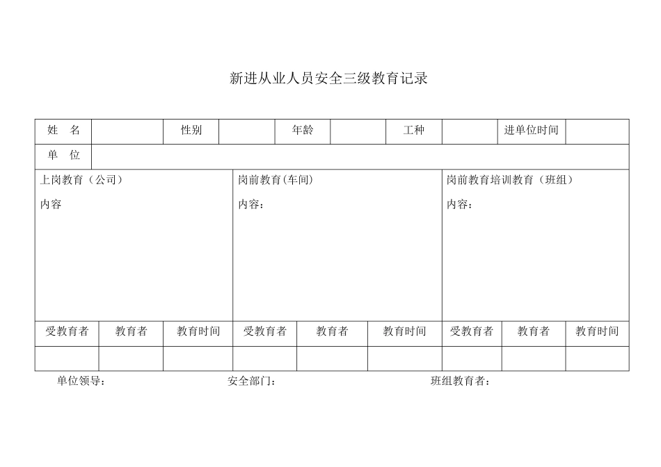 运输企业应建立台帐_第2页