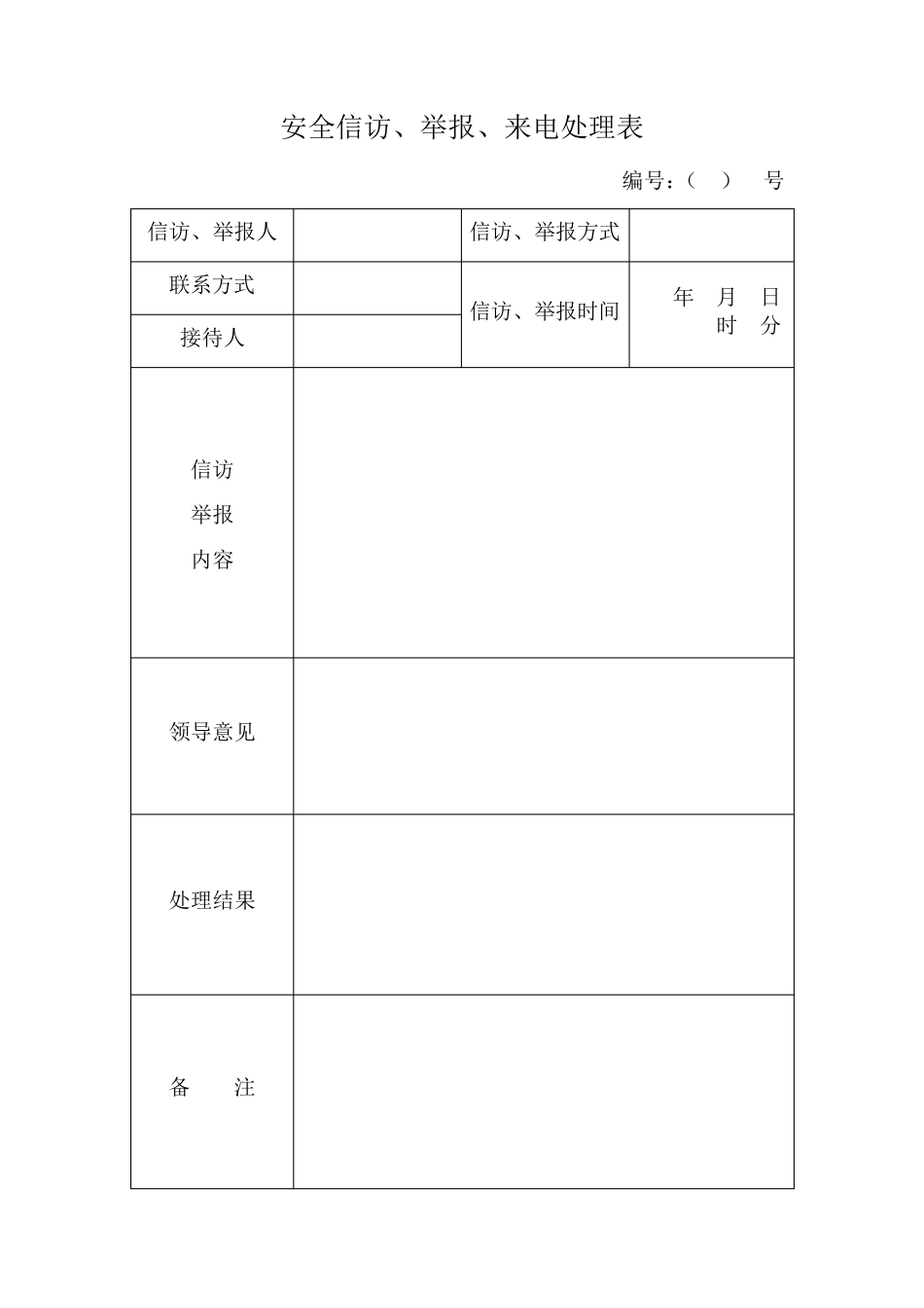 运输企业应建立台帐_第3页