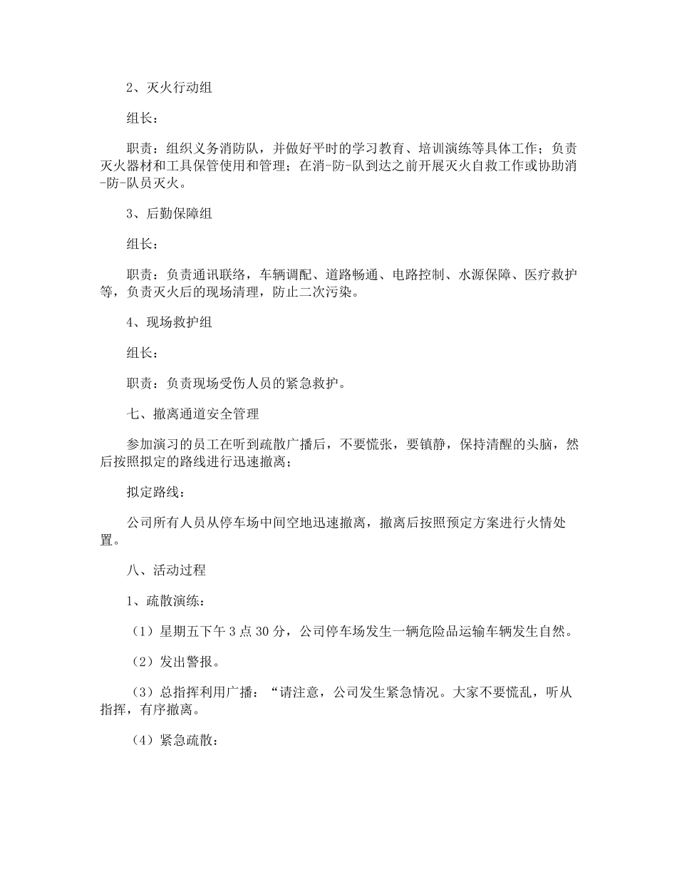 运输企业消防应急演练方案_第2页