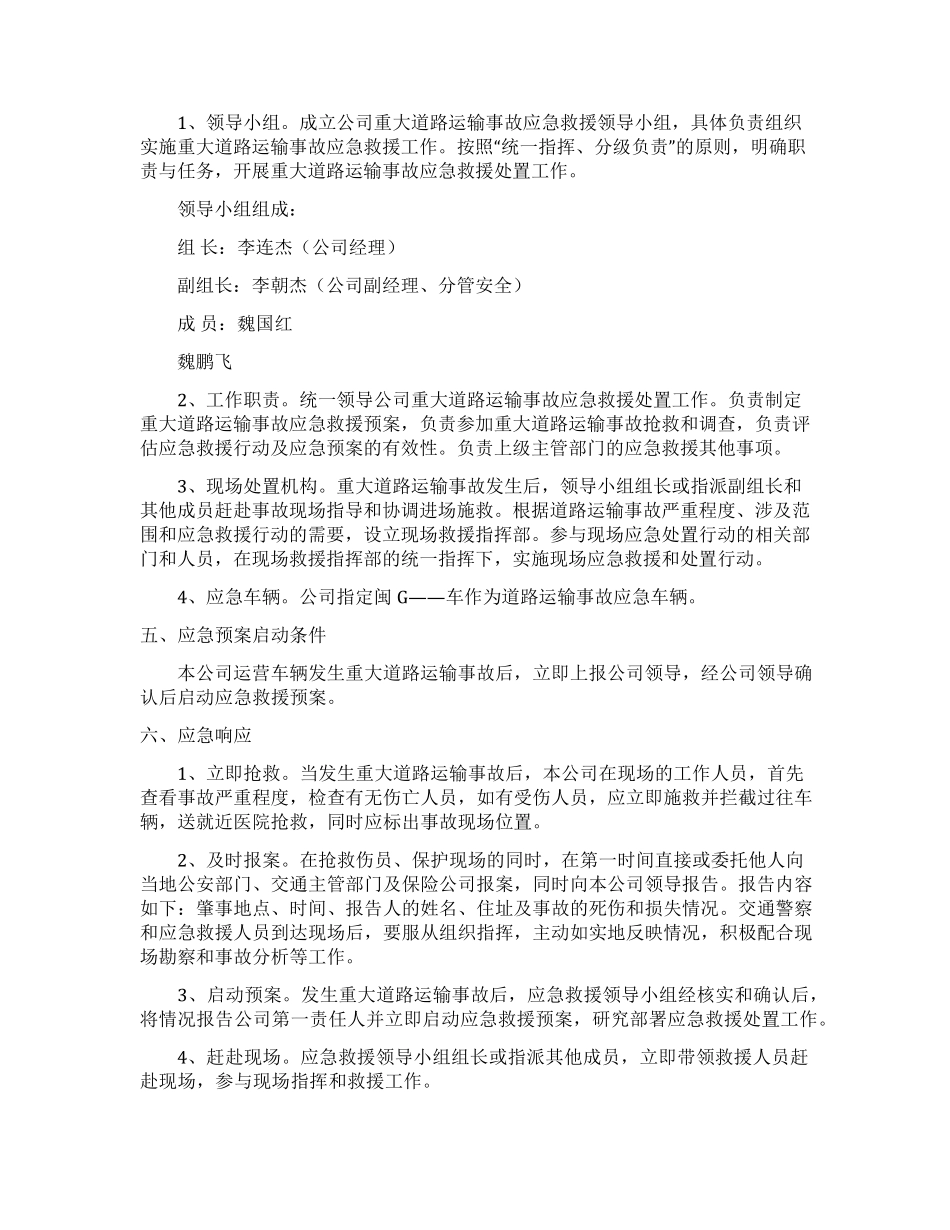 运输企业应急预案_第2页