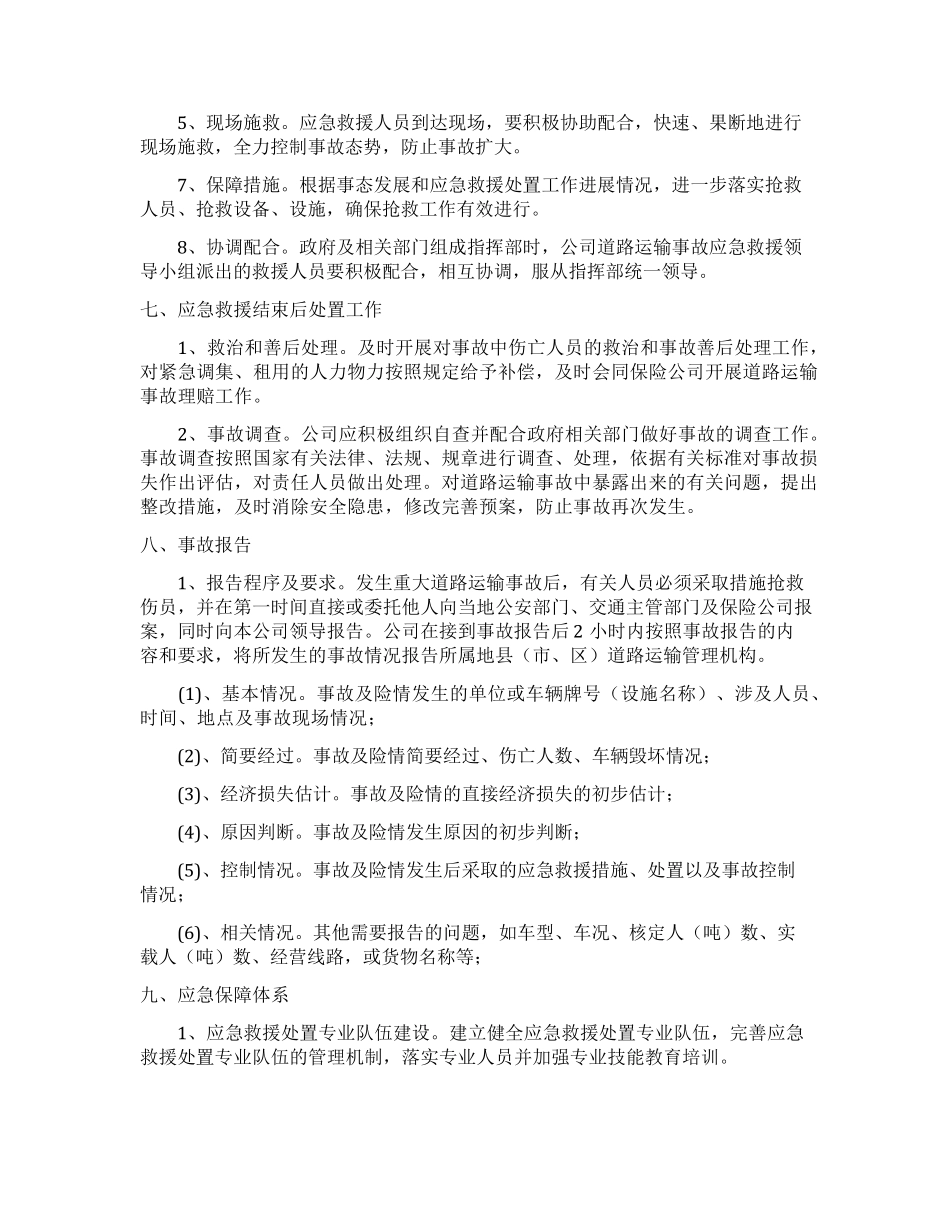 运输企业应急预案_第3页