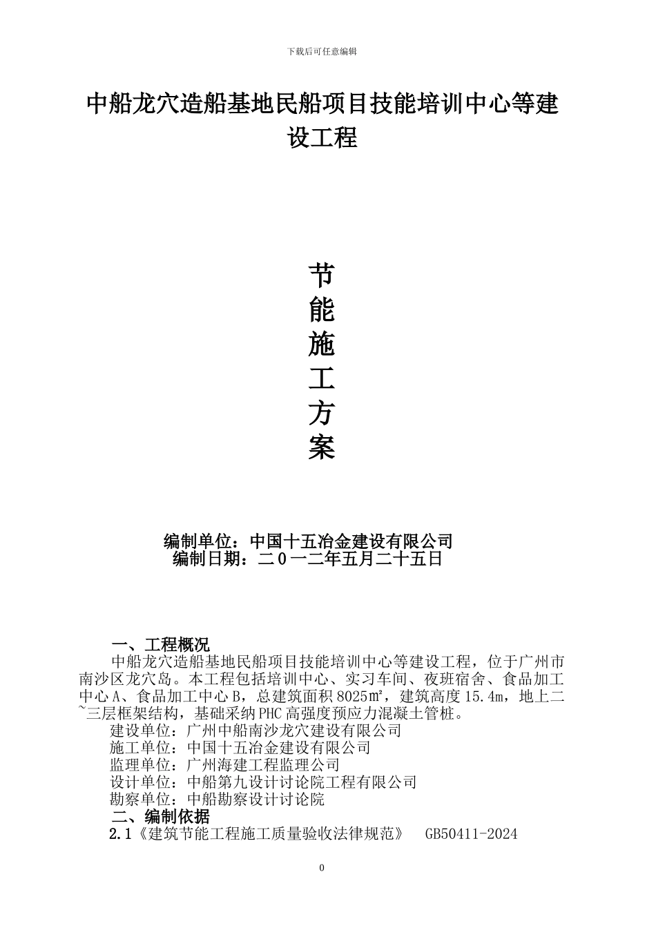 技能培训中心建筑节能施工方案_第1页