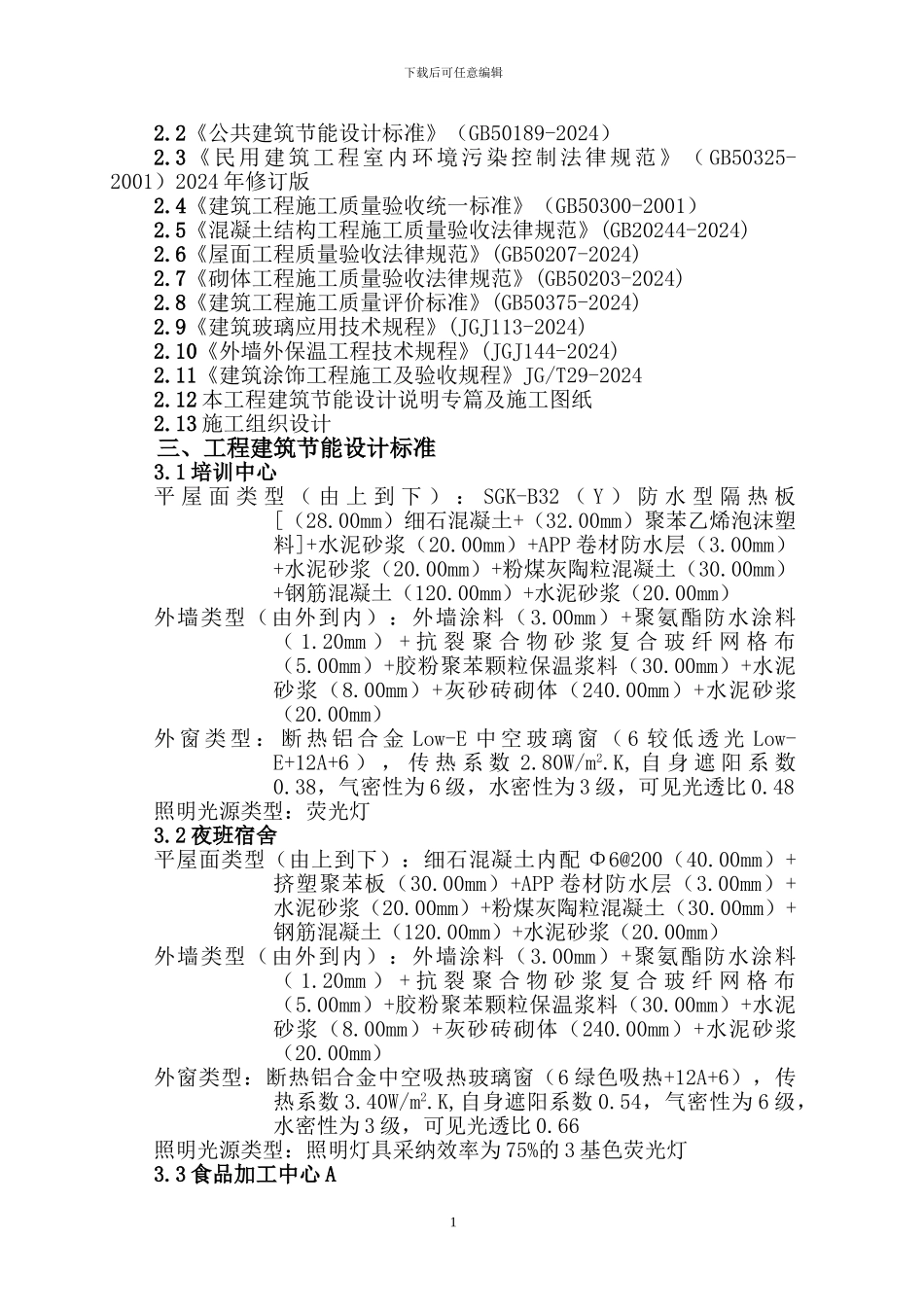 技能培训中心建筑节能施工方案_第2页