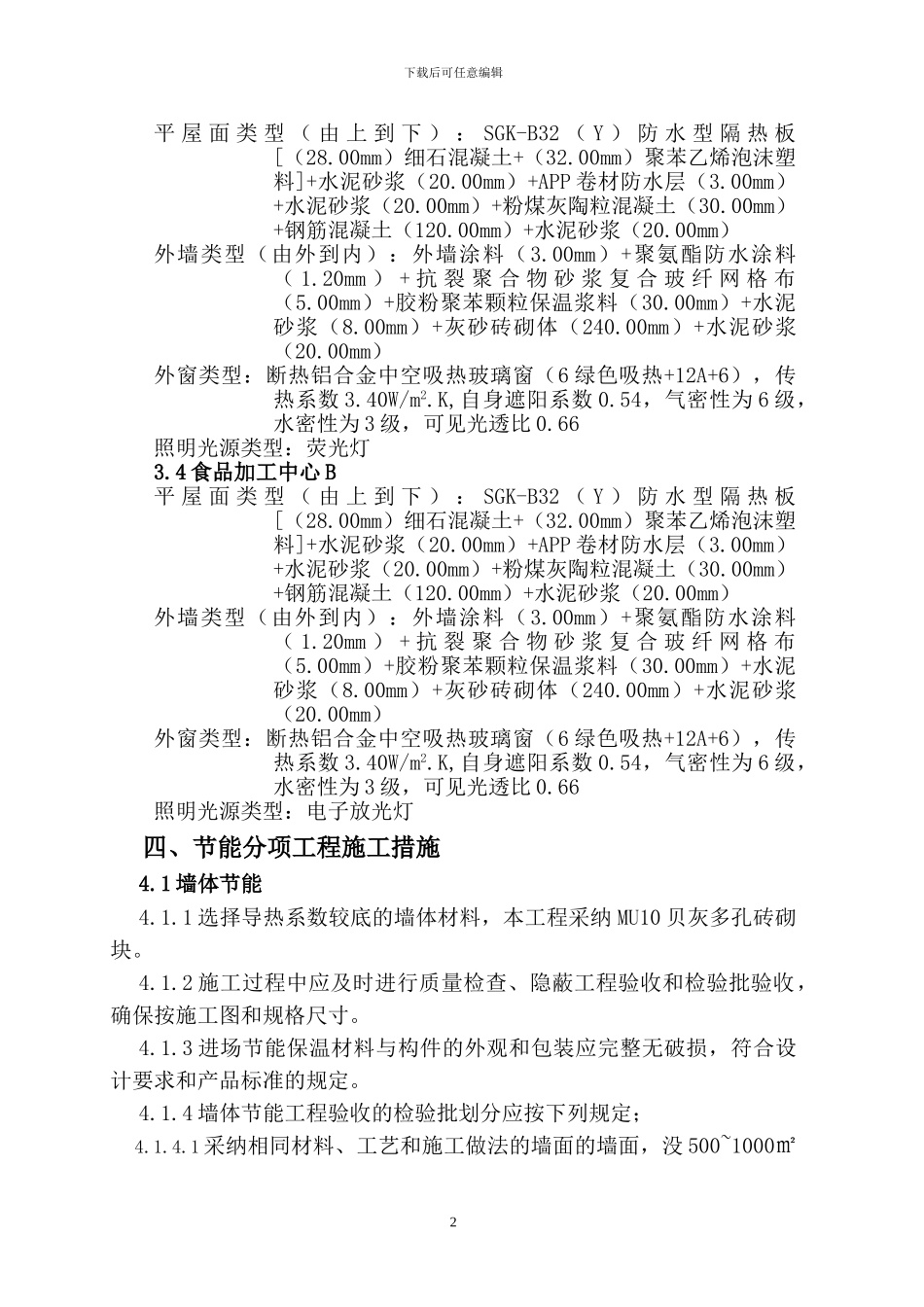 技能培训中心建筑节能施工方案_第3页