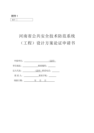 技防工程方案论证、检测、验收工作的说明