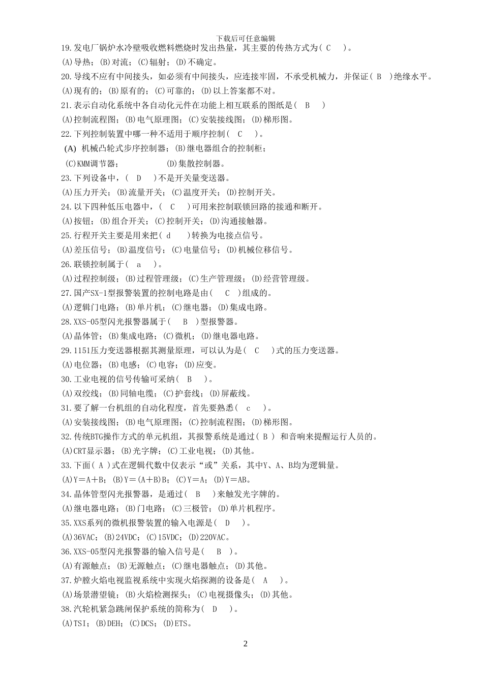 技能鉴定题库-热工程控保护_第2页