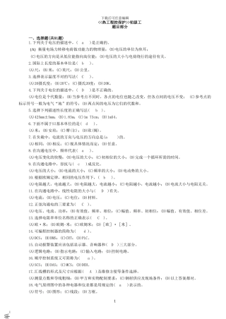 技能鉴定题库-热工程控保护
