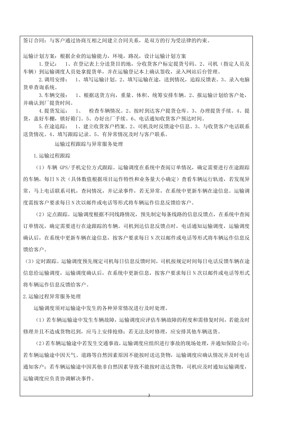 运输作业流程_第3页