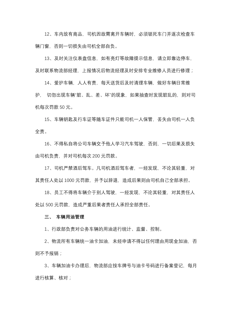 运输保证措施_第2页