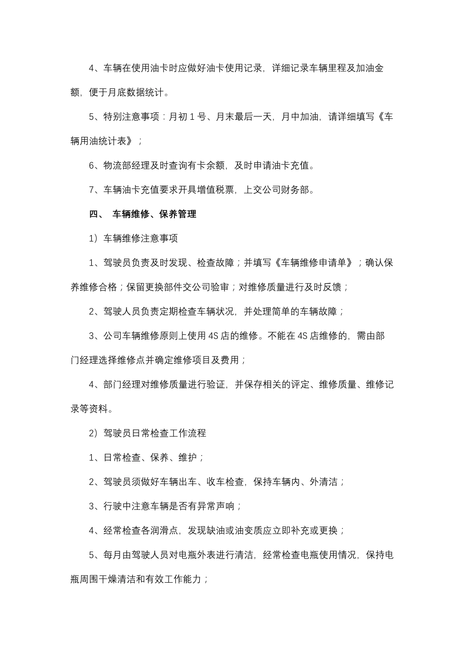 运输保证措施_第3页