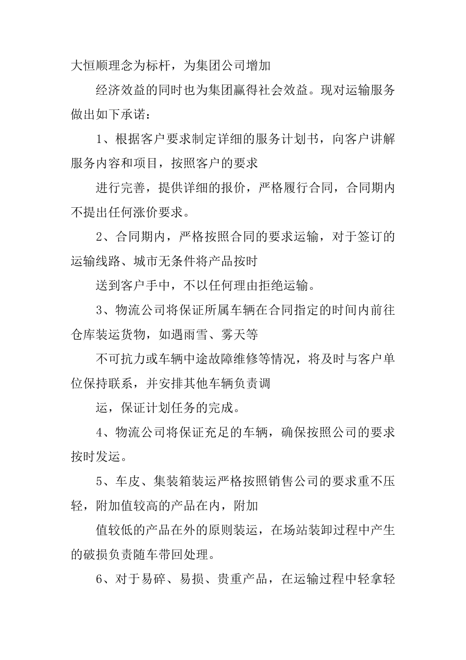 运输保险承诺书_第3页