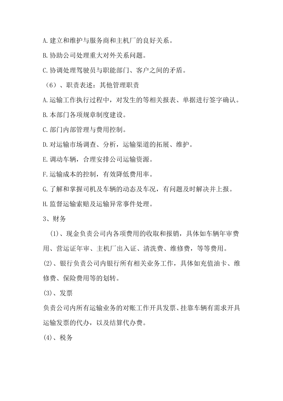 运输公司人员配置及岗位职责_第3页