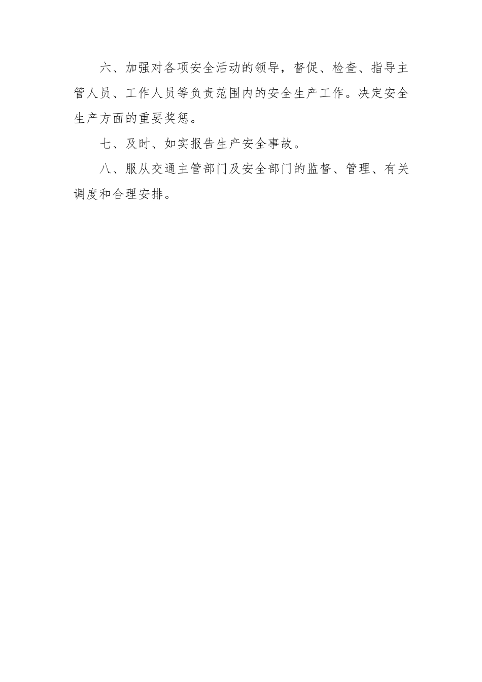 运输公司安全岗位人员职责.314doc_第2页