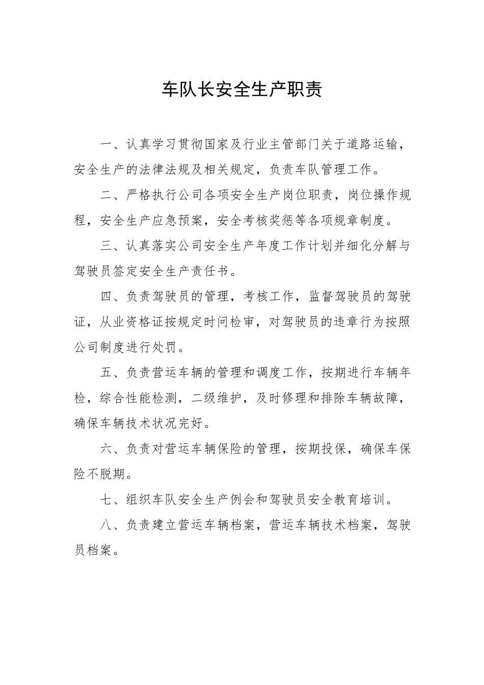 运输公司安全岗位人员职责.314doc_第3页