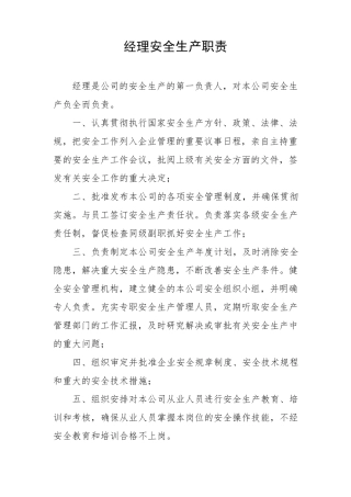 运输公司安全岗位人员职责.314doc