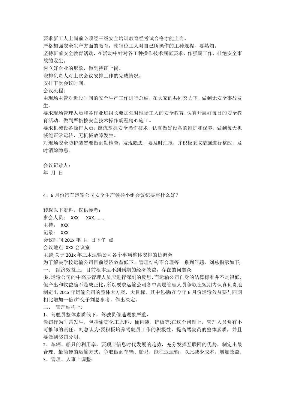 运输公司安全生产例会记录安全生产_第2页