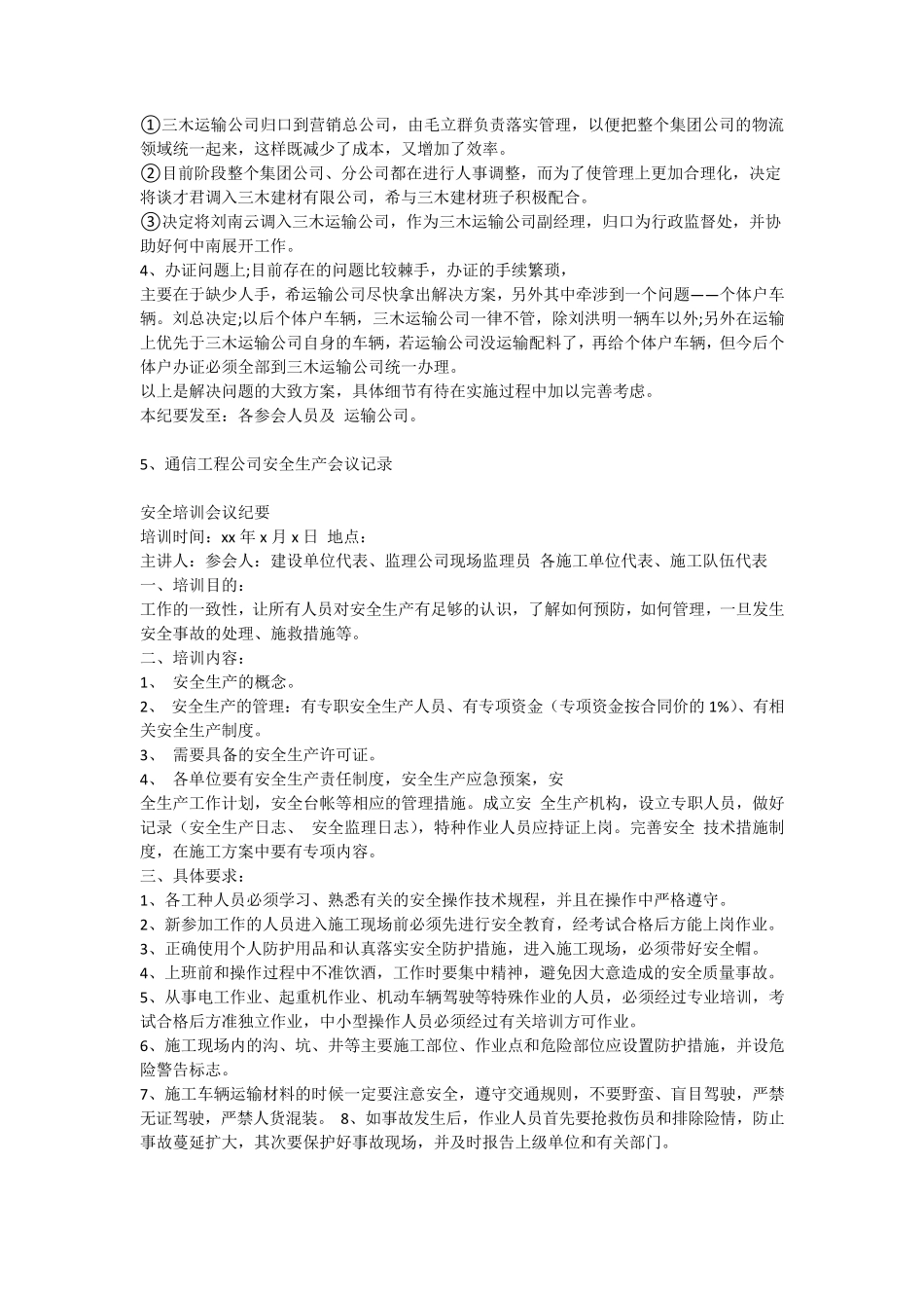 运输公司安全生产例会记录安全生产_第3页