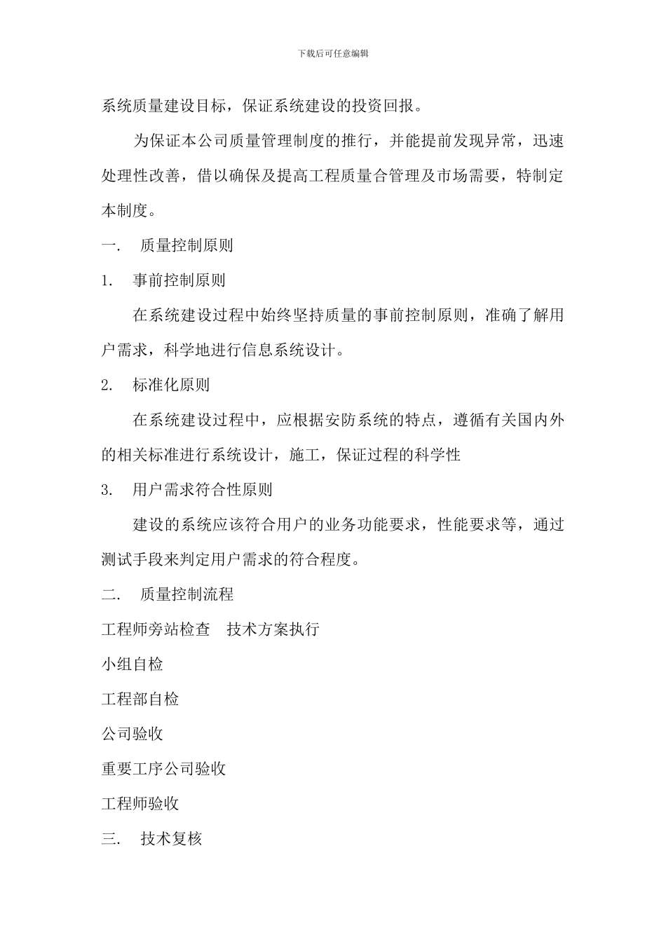 技防工程管理制度_第2页