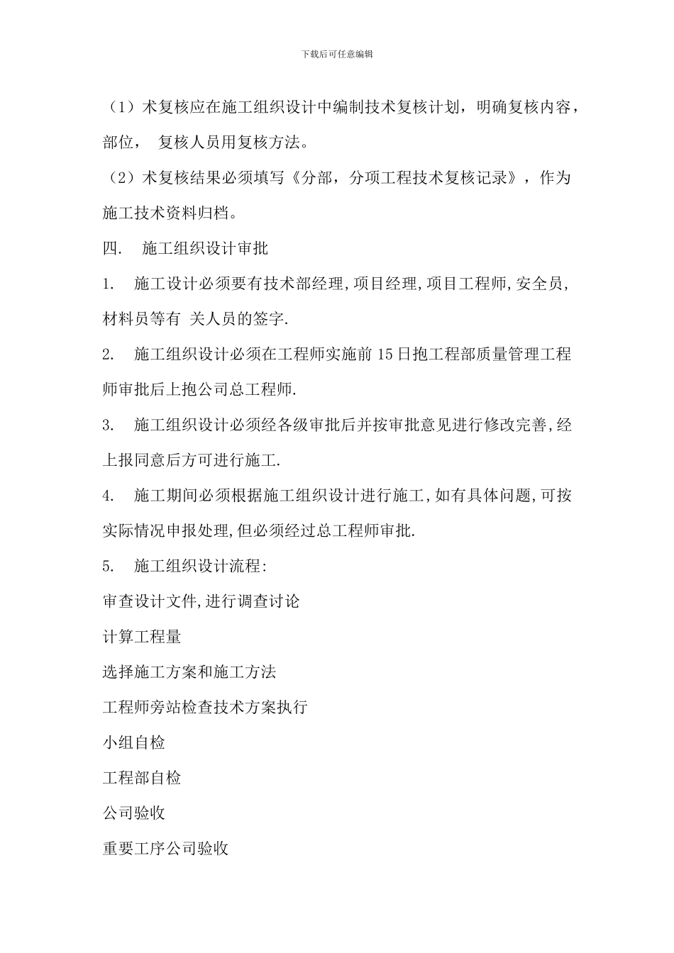 技防工程管理制度_第3页