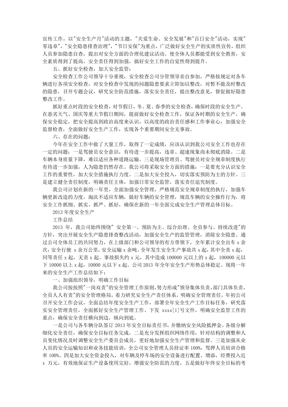 运输公司安全生产工作总结_第2页
