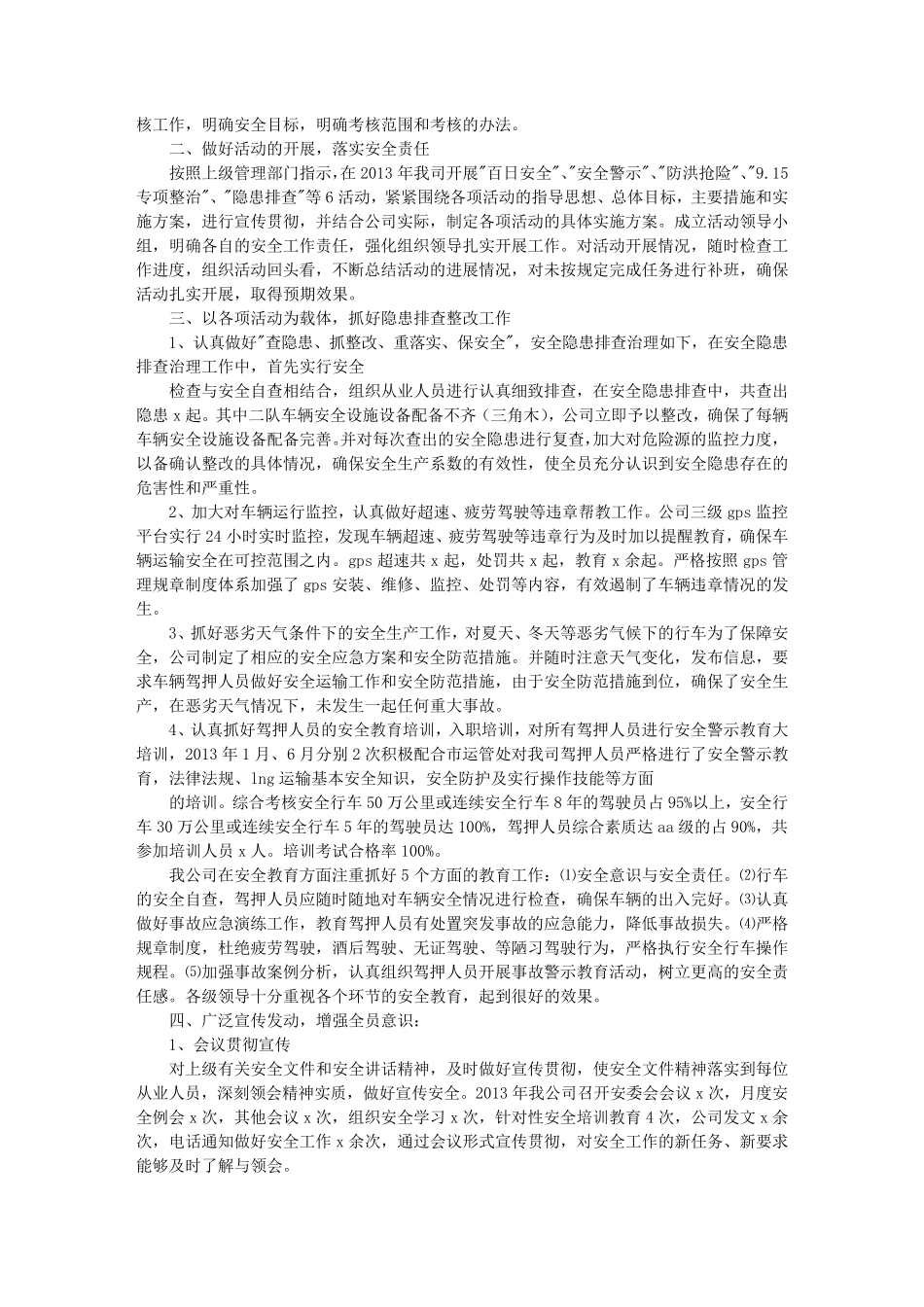运输公司安全生产工作总结_第3页