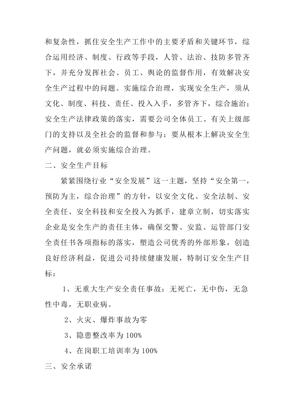 运输公司安全生产方针和目标_第2页