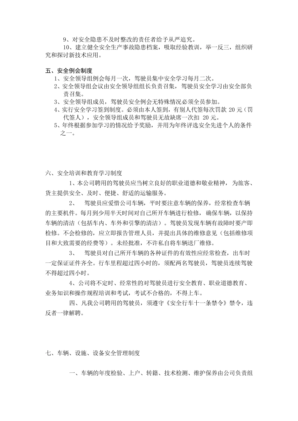 运输公司安全生产监督检查制度范文_第3页