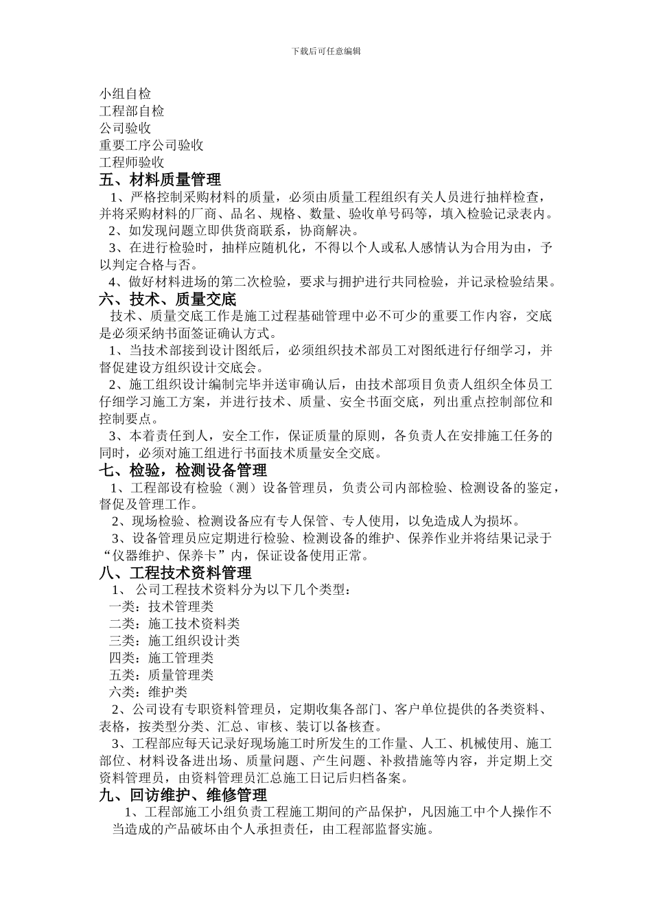 技防工程管理规章制度、安全制度、保密措施_第2页