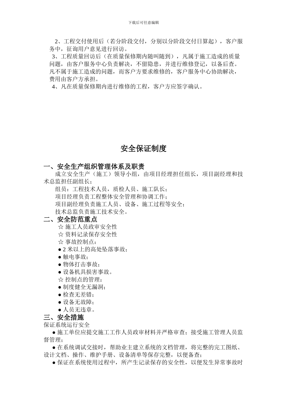 技防工程管理规章制度、安全制度、保密措施_第3页