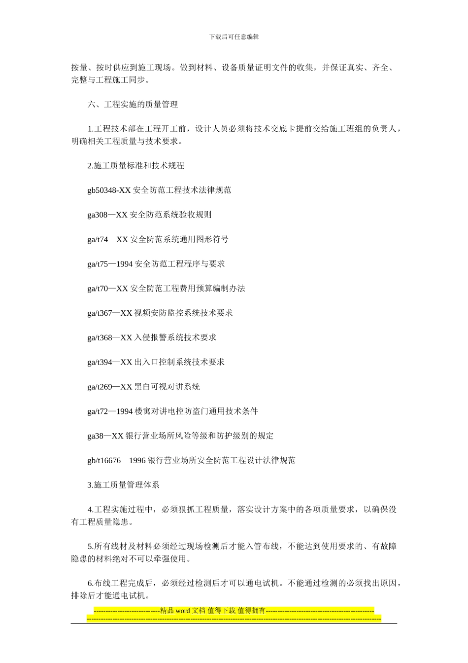 技防工程管理规章制度_第2页