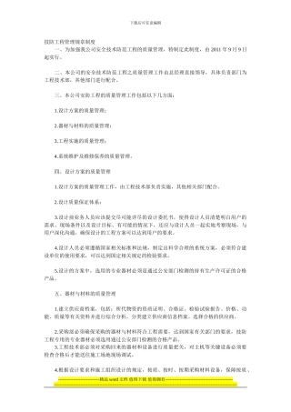 技防工程管理规章制度
