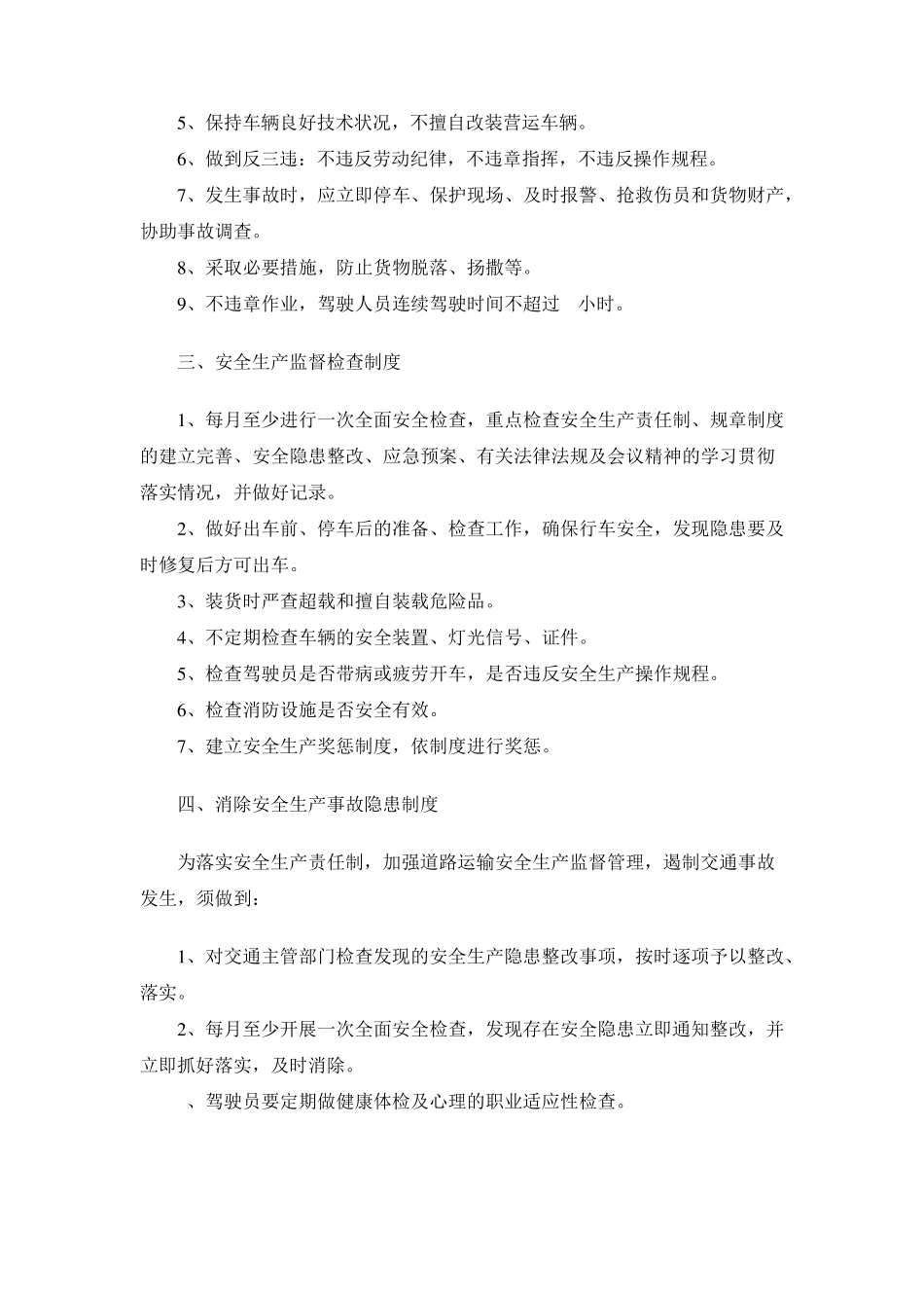 运输公司安全生产管理制度大全_第2页