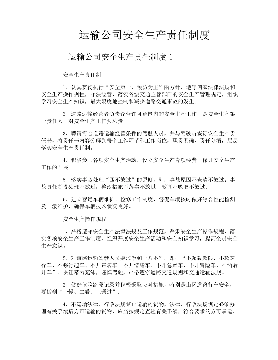 运输公司安全生产责任制度_第1页