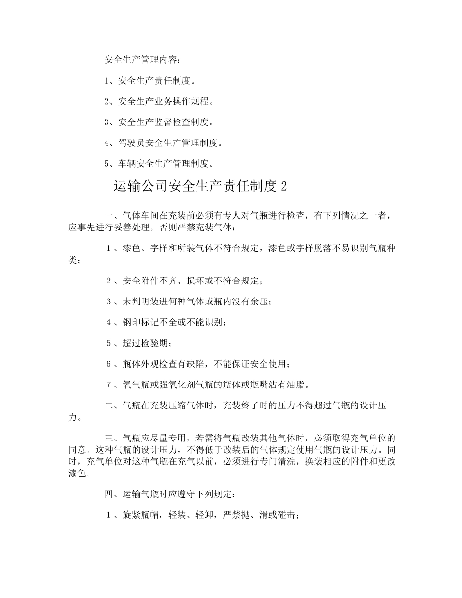 运输公司安全生产责任制度_第2页