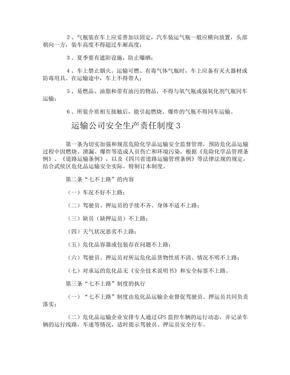 运输公司安全生产责任制度_第3页