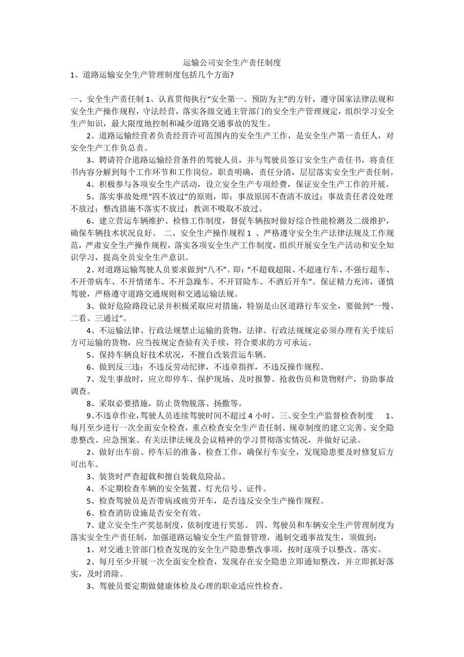 运输公司安全生产责任制度安全生产_第1页