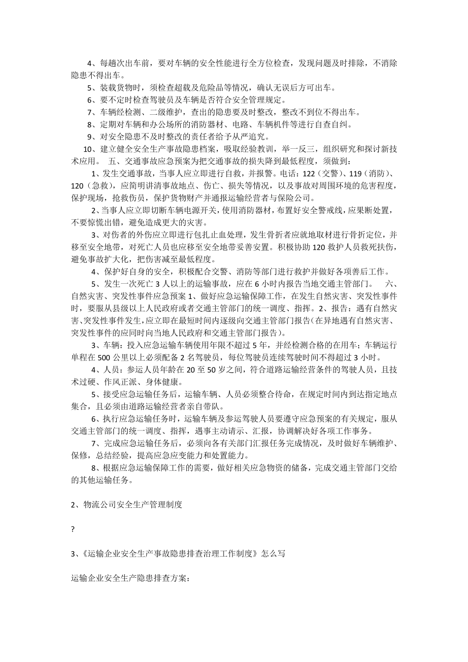 运输公司安全生产责任制度安全生产_第2页