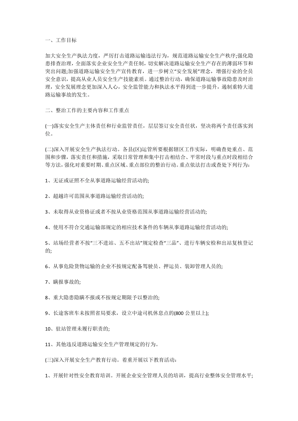 运输公司安全生产责任制度安全生产_第3页