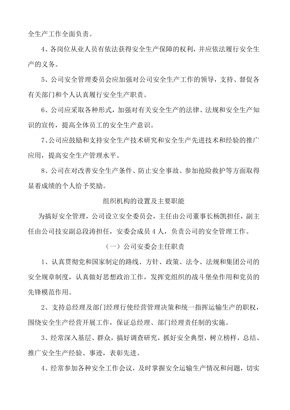 运输公司安全管理保障措施_第2页