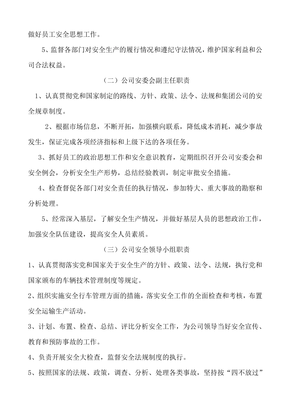 运输公司安全管理保障措施_第3页