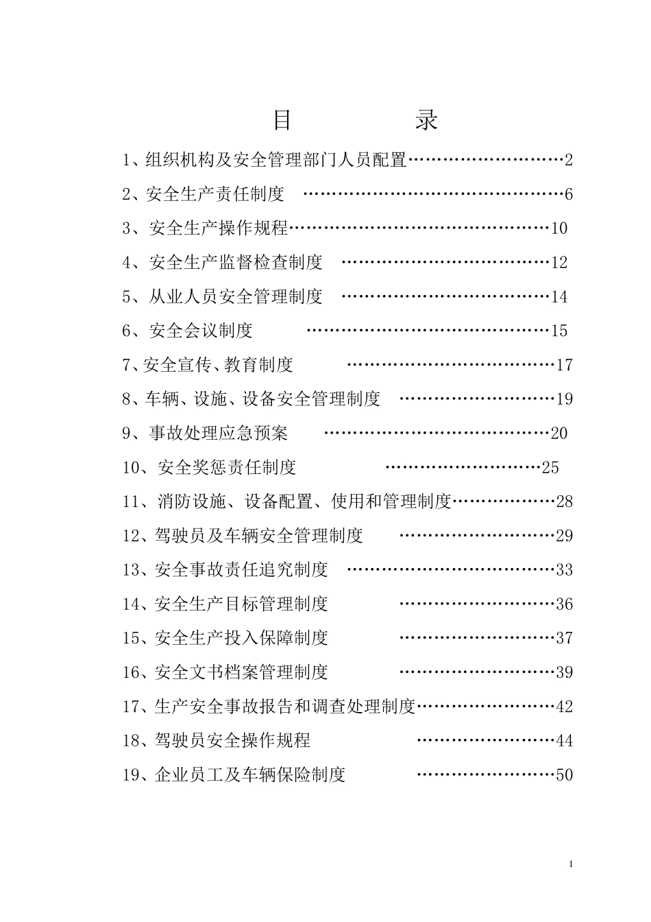 运输公司安全管理制度_第2页