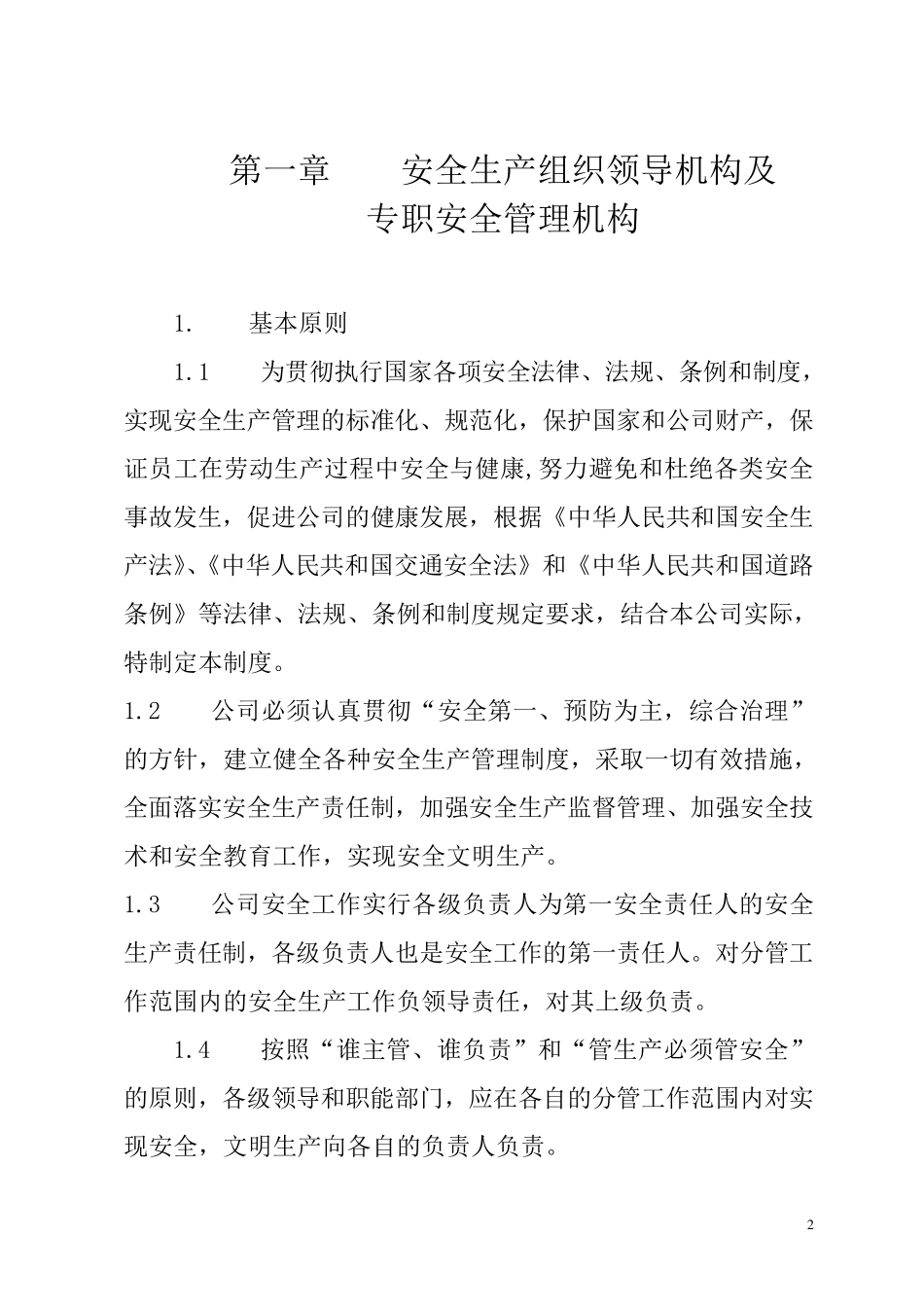 运输公司安全管理制度_第3页