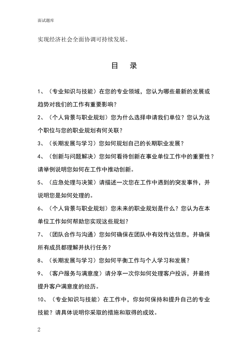 2024辽宁省凌源市招录事业单位面试考试模拟试题含答案及要点_第2页