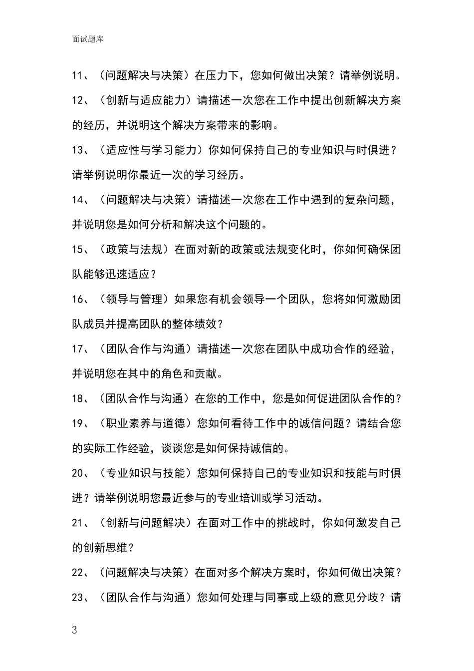 2024辽宁省凌源市招录事业单位面试考试模拟试题含答案及要点_第3页