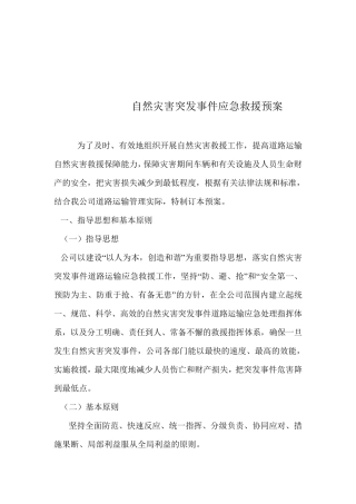 运输公司自然灾害应急救援预案