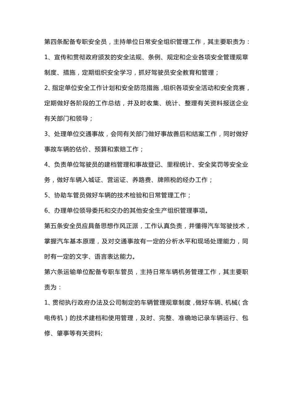 运输公司管理制度_第2页