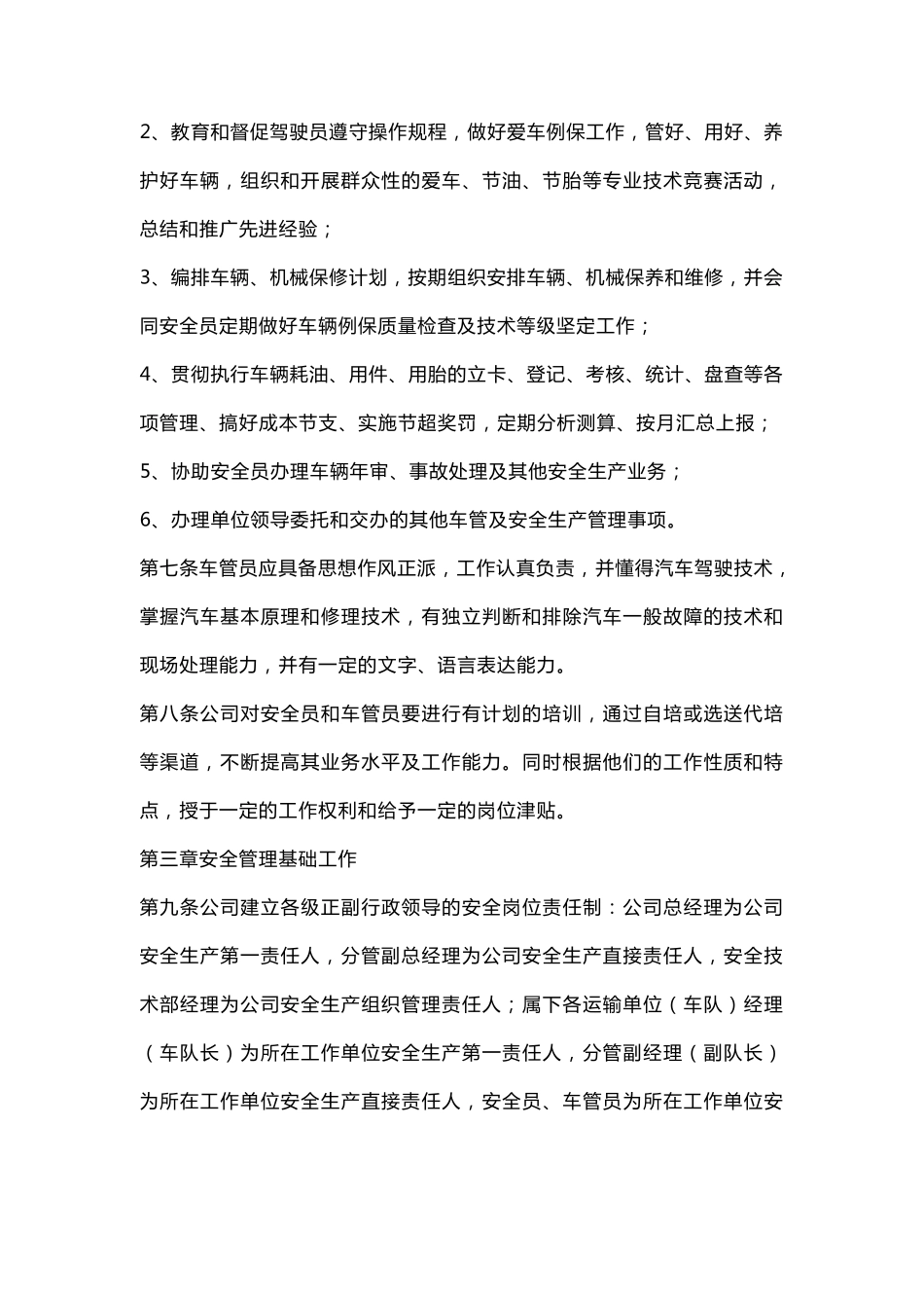 运输公司管理制度_第3页