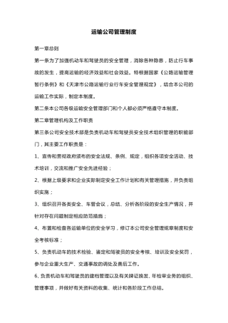 运输公司管理制度
