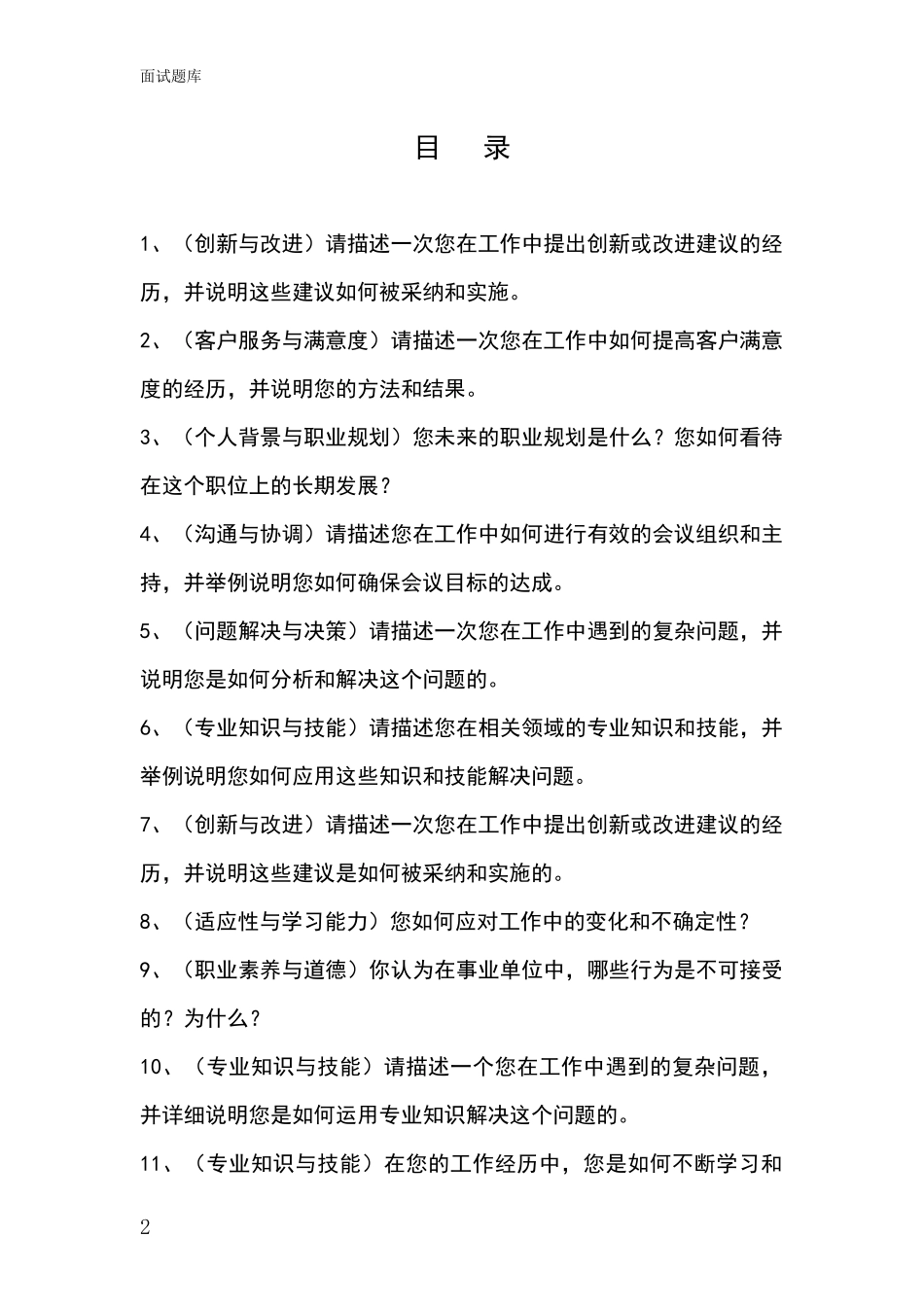 2024辽宁省平山区基层社保所事业单位招录面试模拟试题_第2页